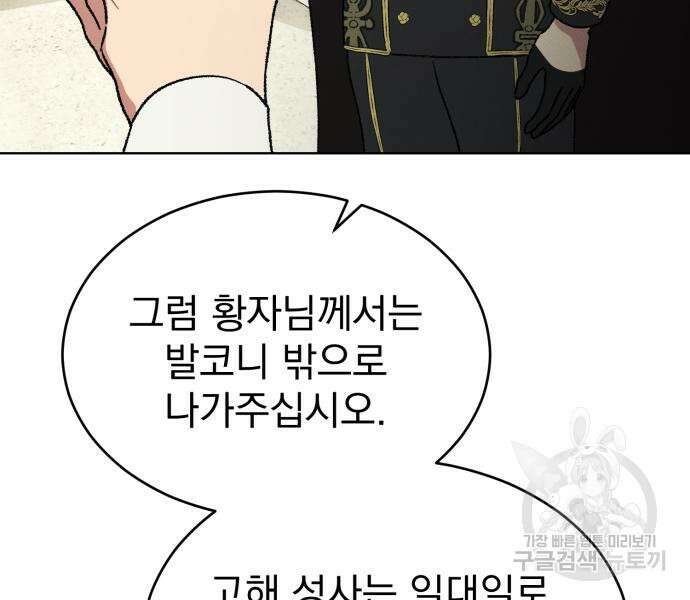서브 남주가 파업하면 생기는 일 13화 46