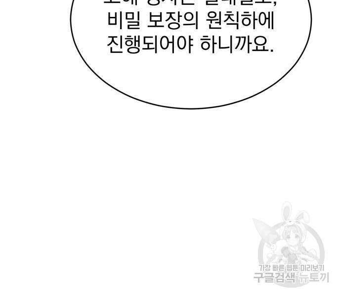 서브 남주가 파업하면 생기는 일 13화 47