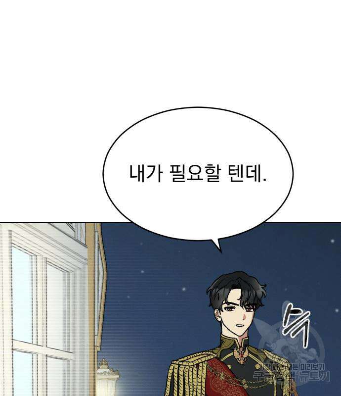 서브 남주가 파업하면 생기는 일 13화 48