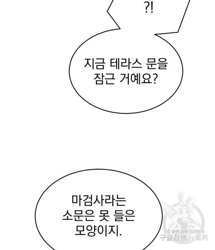 서브 남주가 파업하면 생기는 일 13화 50