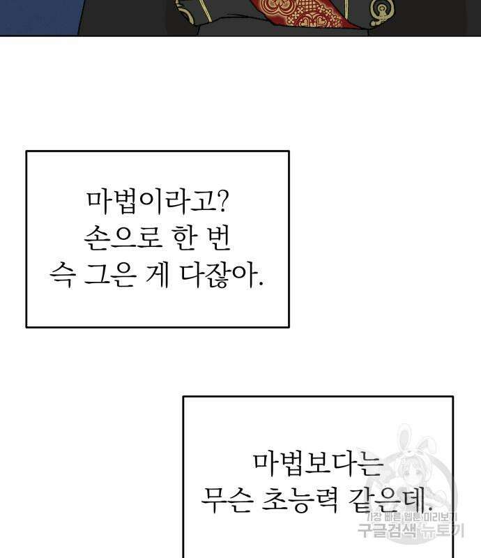 서브 남주가 파업하면 생기는 일 13화 52