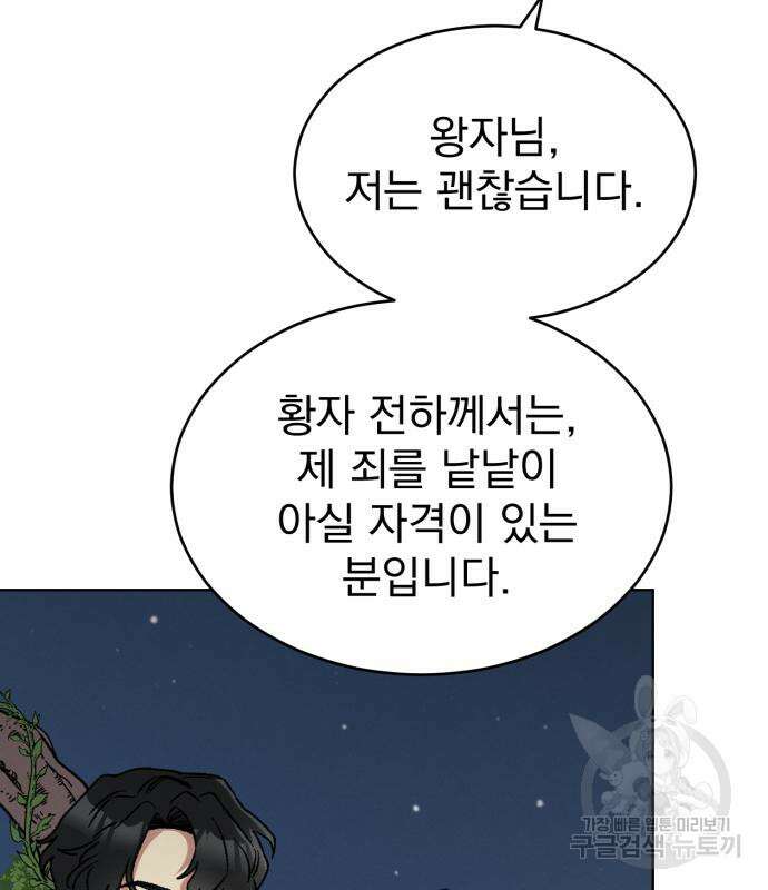 서브 남주가 파업하면 생기는 일 13화 54
