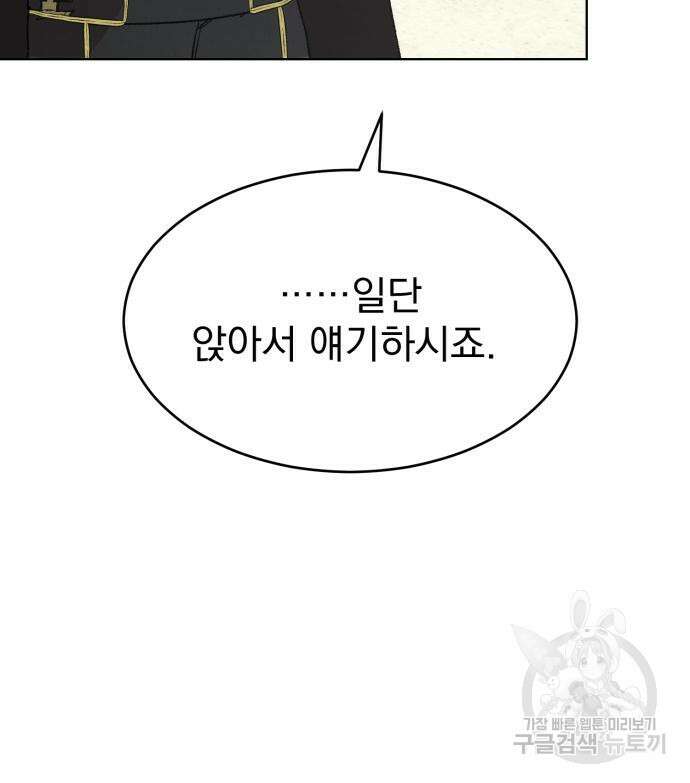 서브 남주가 파업하면 생기는 일 13화 56