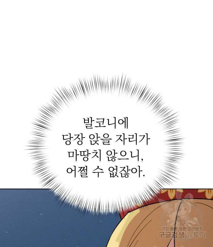 서브 남주가 파업하면 생기는 일 13화 60