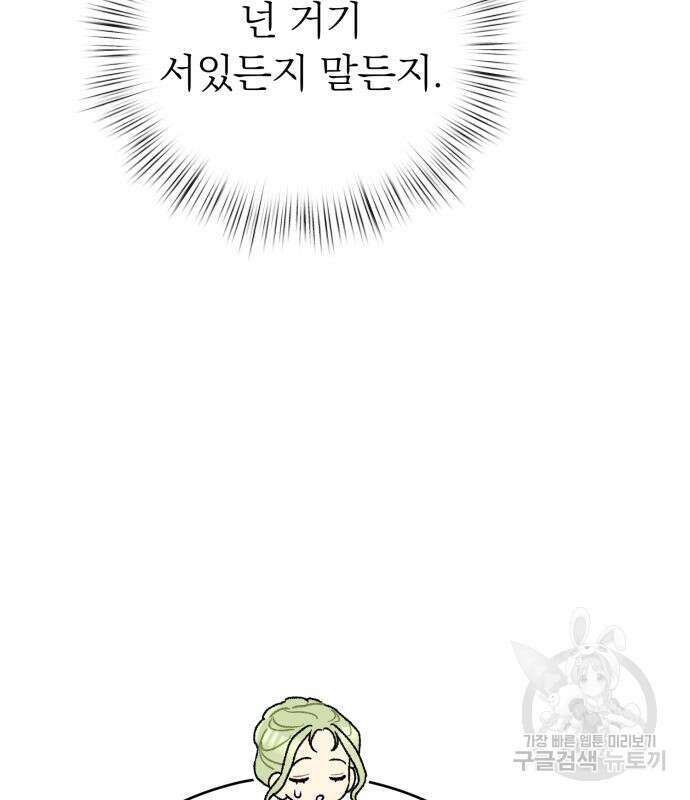서브 남주가 파업하면 생기는 일 13화 62
