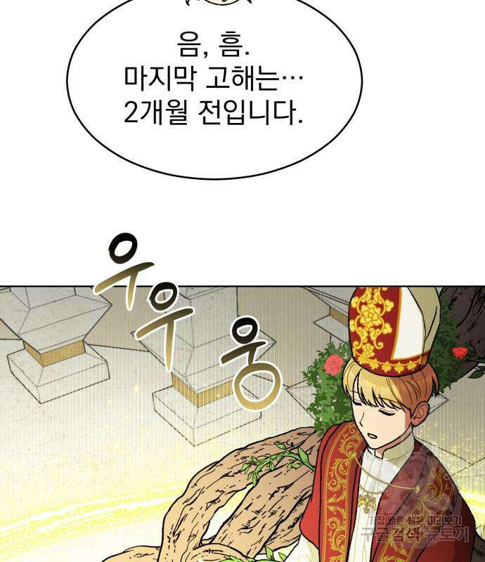 서브 남주가 파업하면 생기는 일 13화 63