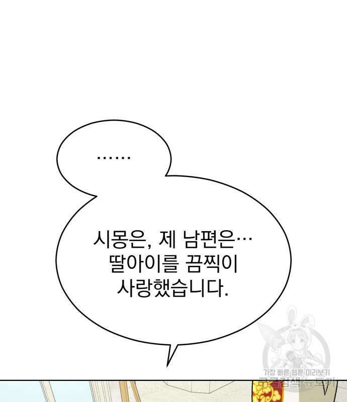 서브 남주가 파업하면 생기는 일 13화 66