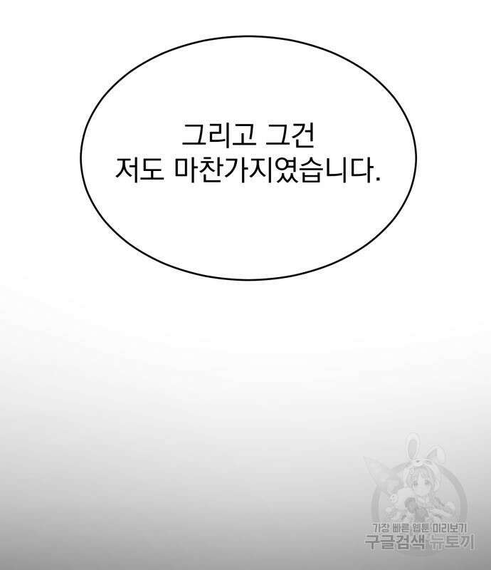 서브 남주가 파업하면 생기는 일 13화 68