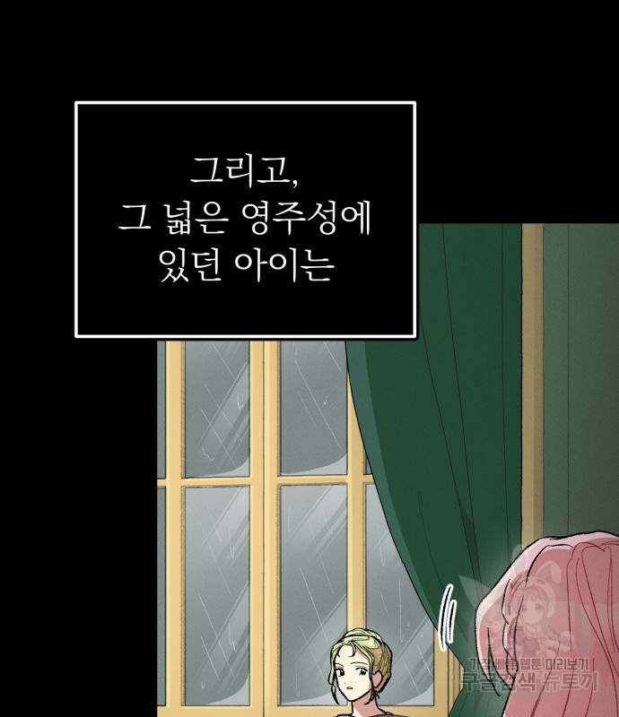 서브 남주가 파업하면 생기는 일 13화 76