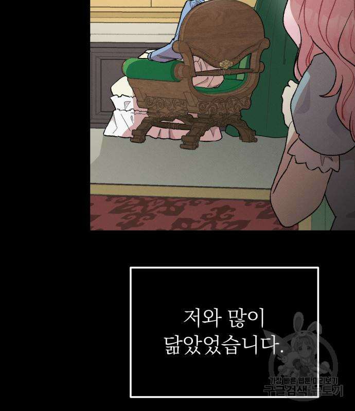 서브 남주가 파업하면 생기는 일 13화 77