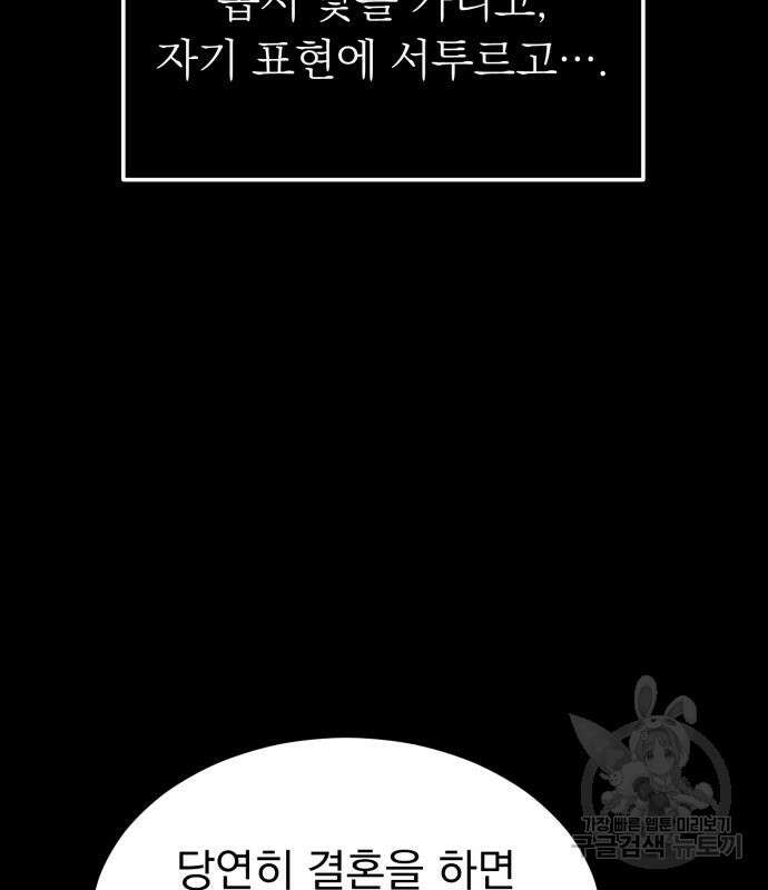 서브 남주가 파업하면 생기는 일 13화 80