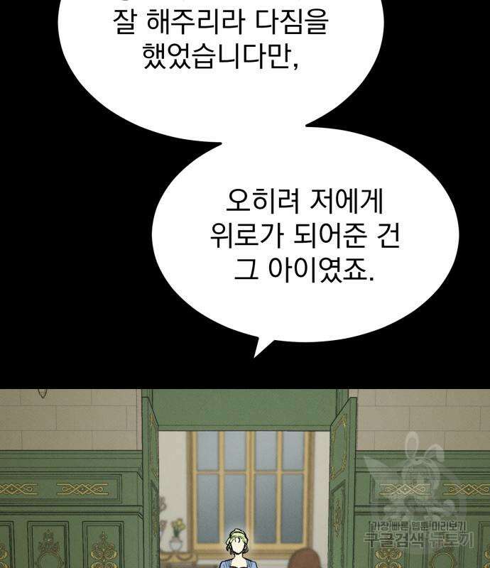 서브 남주가 파업하면 생기는 일 13화 81