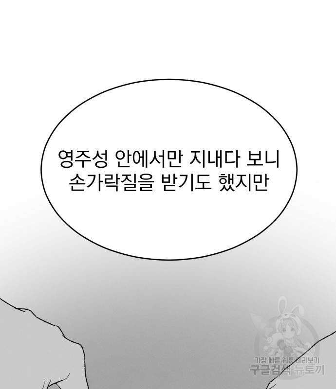 서브 남주가 파업하면 생기는 일 13화 84