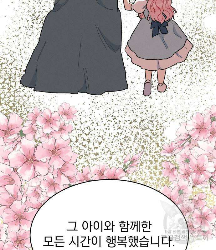 서브 남주가 파업하면 생기는 일 13화 86