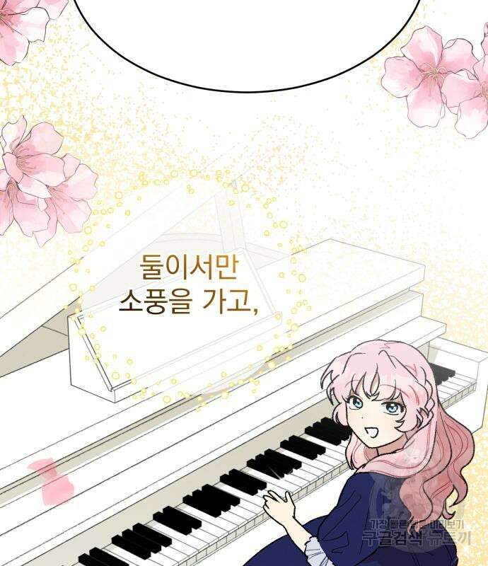 서브 남주가 파업하면 생기는 일 13화 87