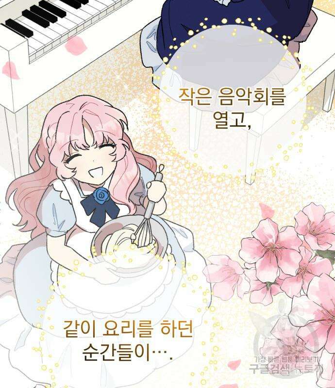 서브 남주가 파업하면 생기는 일 13화 88