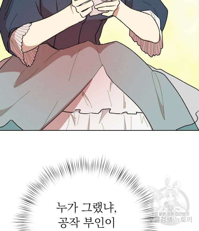 서브 남주가 파업하면 생기는 일 13화 90