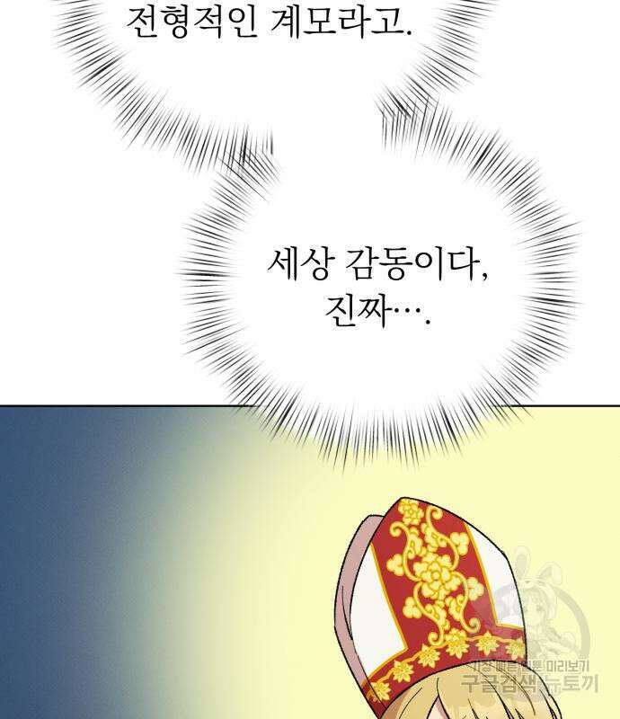 서브 남주가 파업하면 생기는 일 13화 91