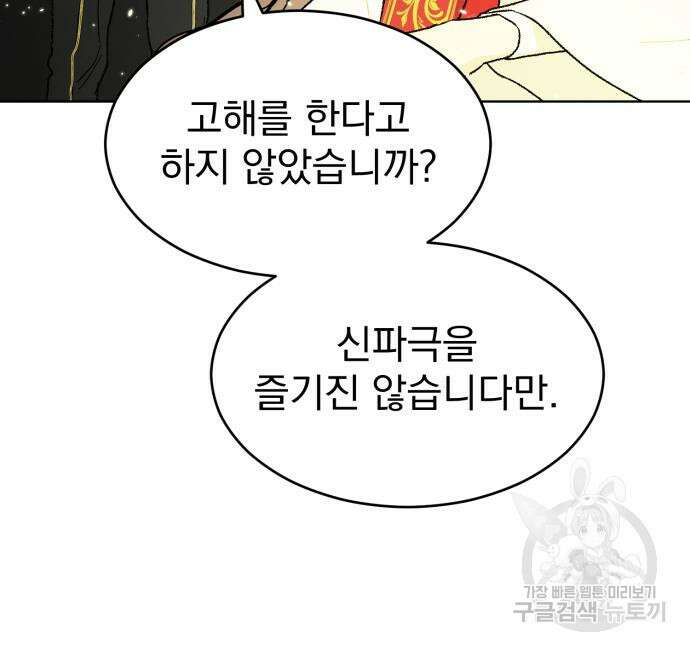 서브 남주가 파업하면 생기는 일 13화 93