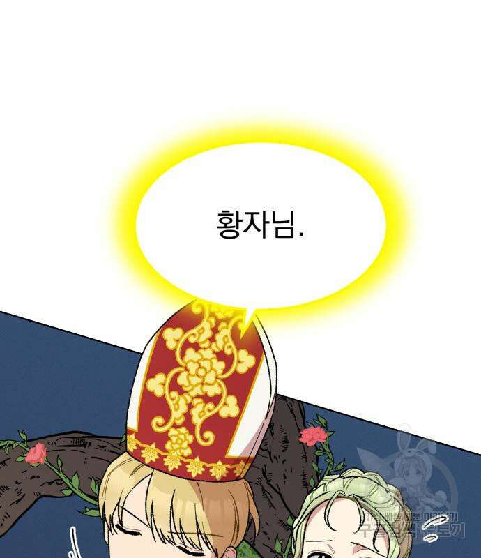 서브 남주가 파업하면 생기는 일 13화 94