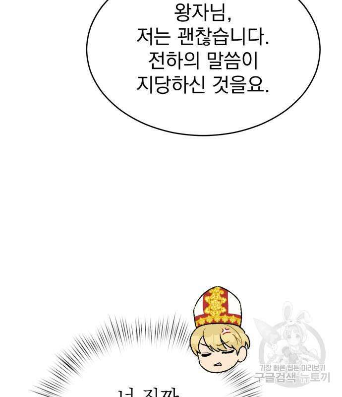 서브 남주가 파업하면 생기는 일 13화 96