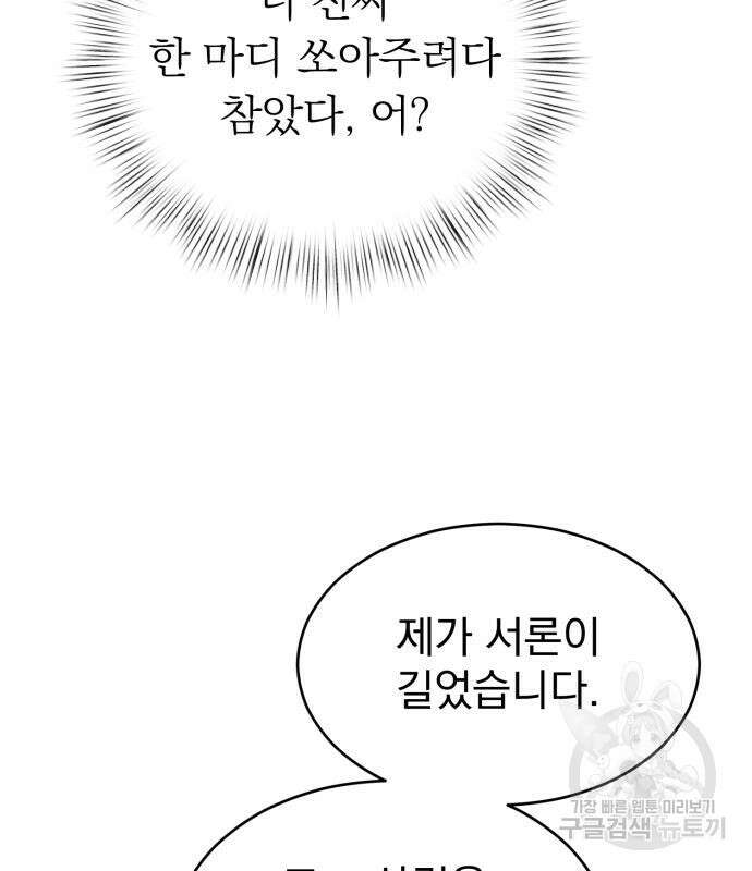 서브 남주가 파업하면 생기는 일 13화 97