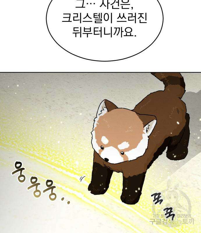 서브 남주가 파업하면 생기는 일 13화 98
