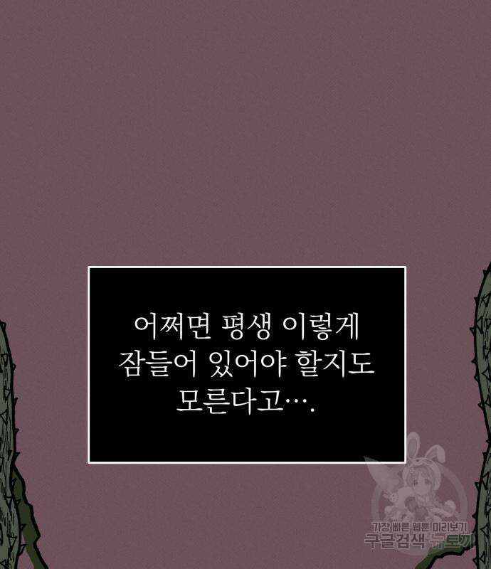 서브 남주가 파업하면 생기는 일 13화 102