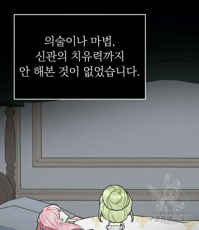 서브 남주가 파업하면 생기는 일 13화 105