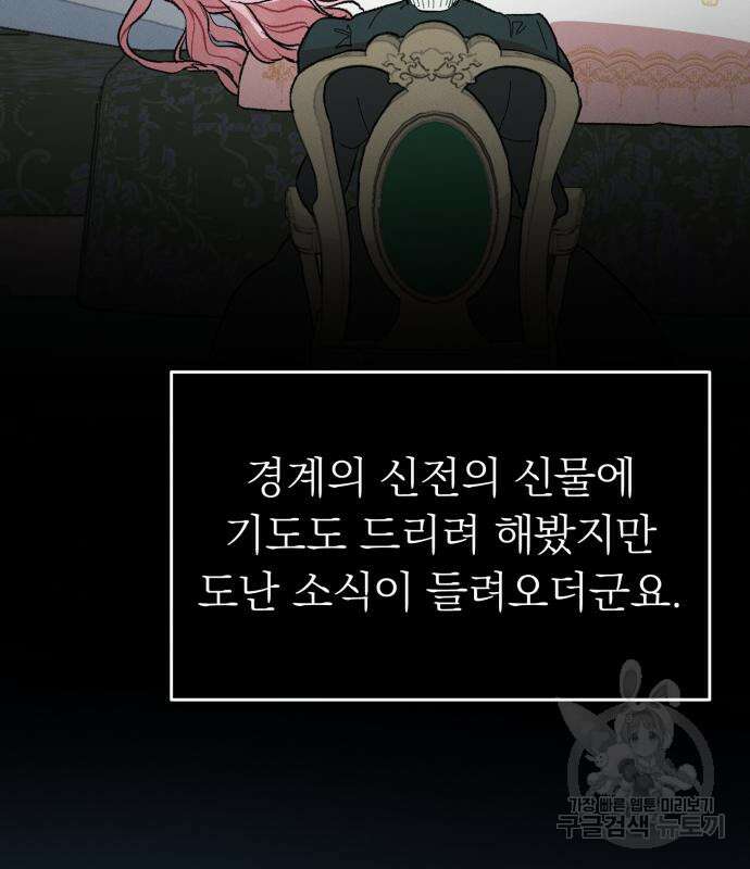 서브 남주가 파업하면 생기는 일 13화 106