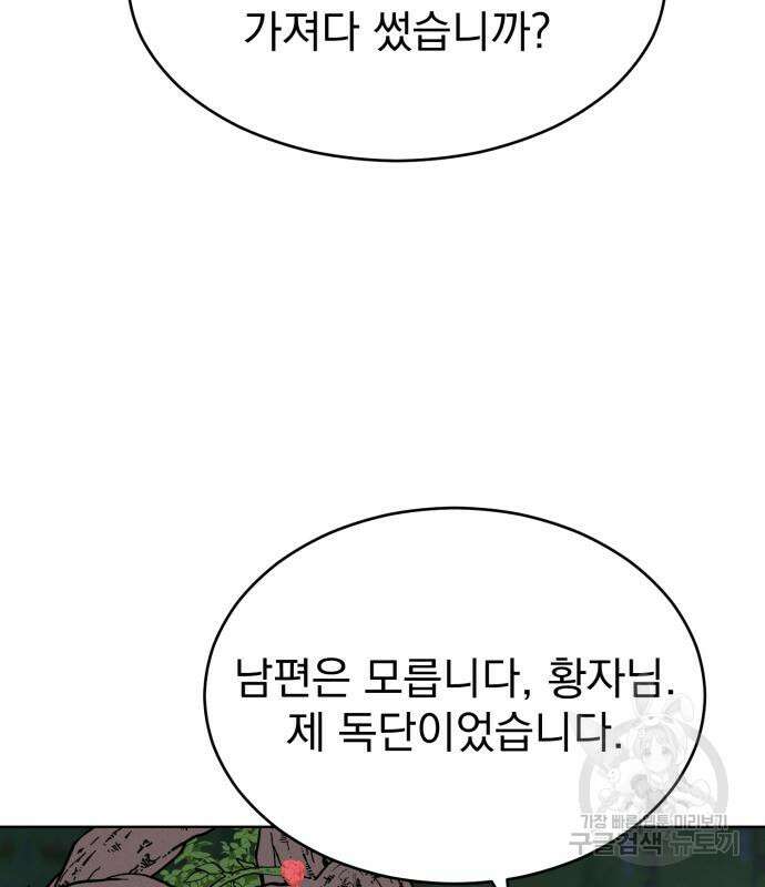서브 남주가 파업하면 생기는 일 13화 109