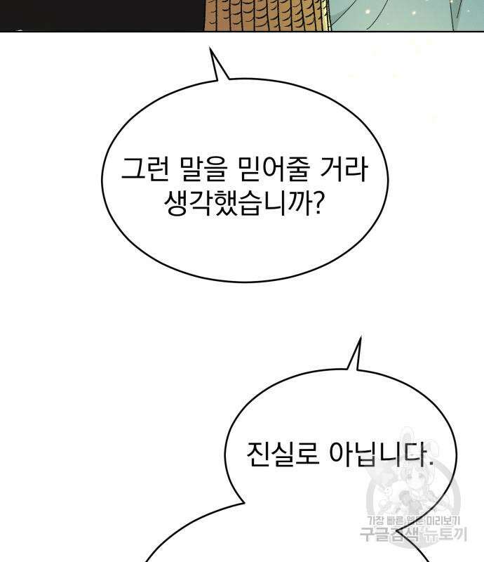 서브 남주가 파업하면 생기는 일 13화 111
