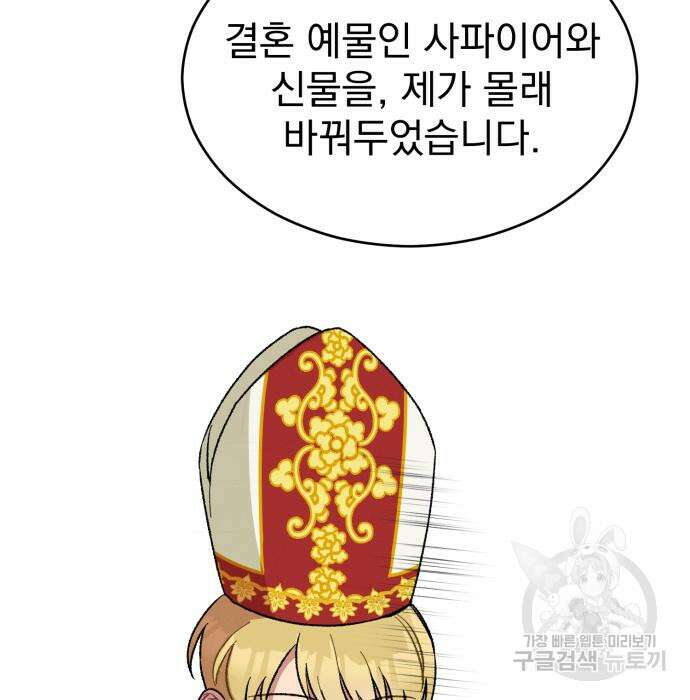 서브 남주가 파업하면 생기는 일 13화 112