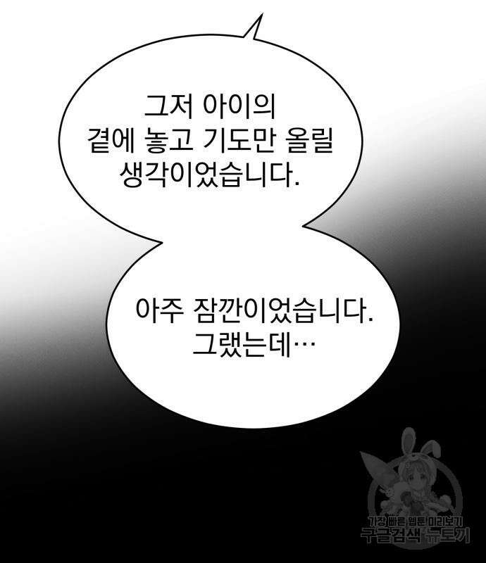 서브 남주가 파업하면 생기는 일 13화 115