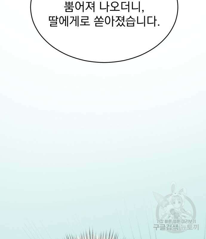 서브 남주가 파업하면 생기는 일 13화 119