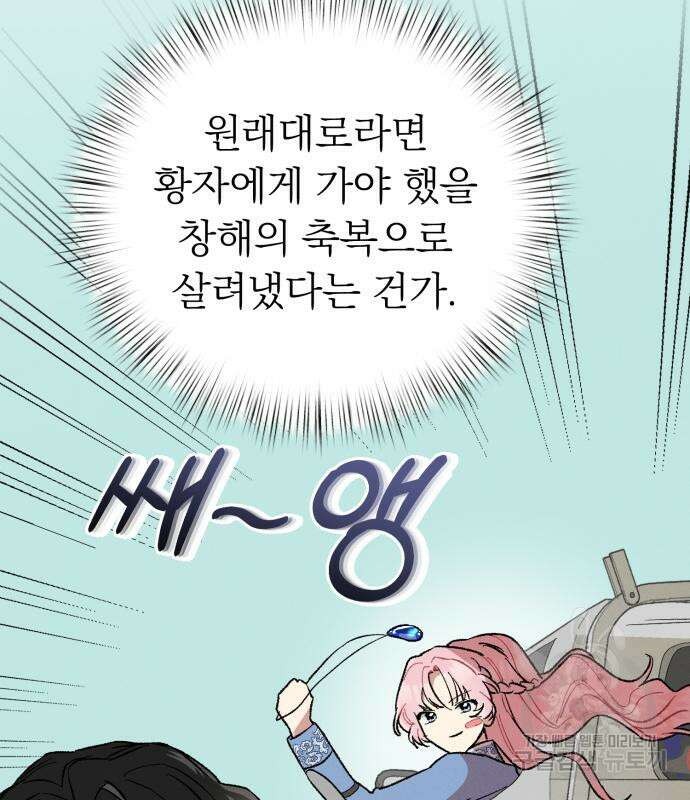 서브 남주가 파업하면 생기는 일 13화 120