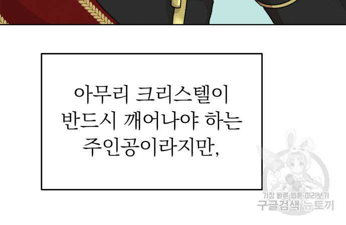 서브 남주가 파업하면 생기는 일 13화 122