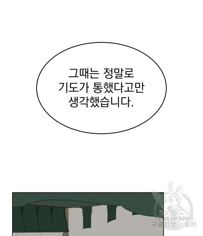 서브 남주가 파업하면 생기는 일 13화 125