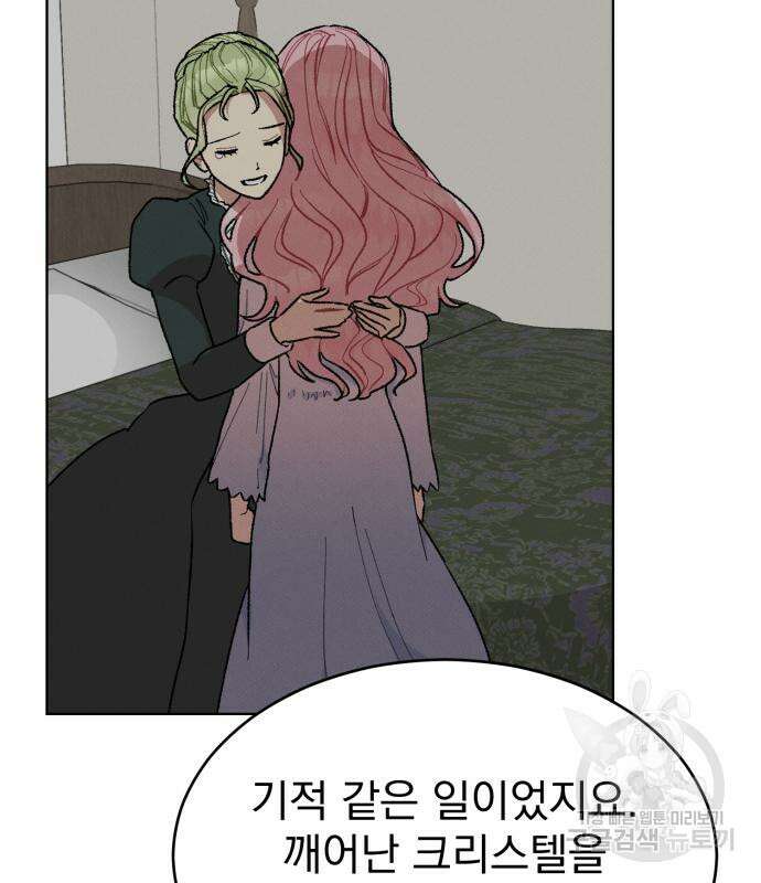 서브 남주가 파업하면 생기는 일 13화 126