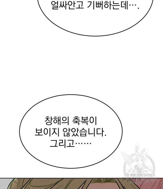 서브 남주가 파업하면 생기는 일 13화 127