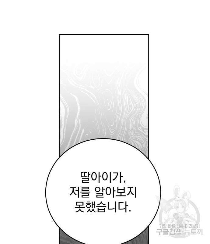 서브 남주가 파업하면 생기는 일 13화 129