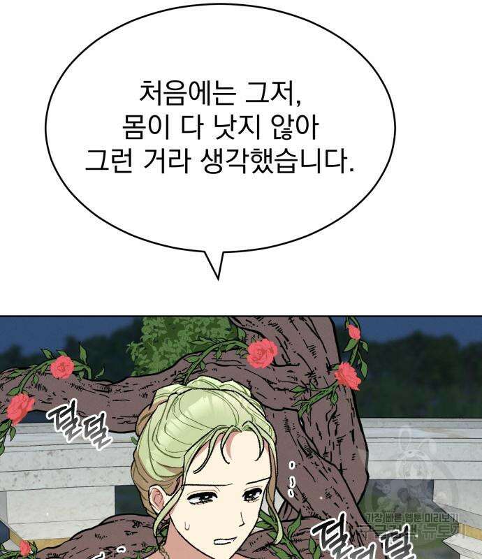 서브 남주가 파업하면 생기는 일 13화 131