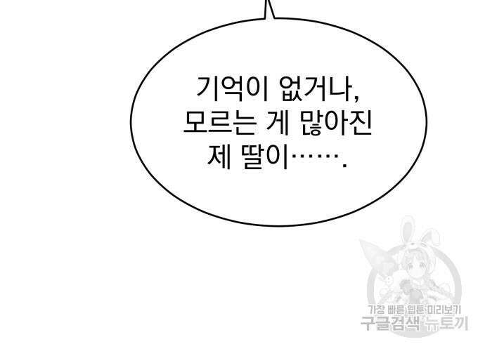 서브 남주가 파업하면 생기는 일 13화 133