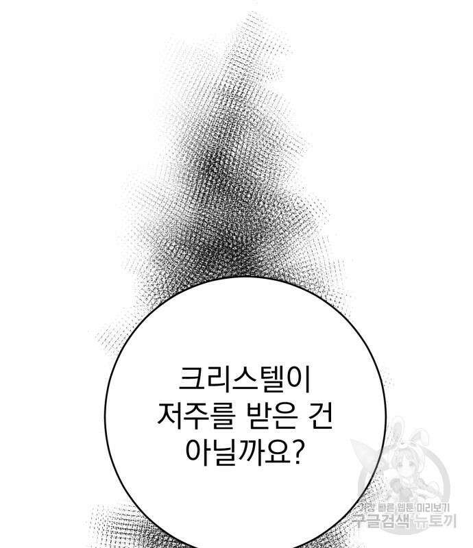 서브 남주가 파업하면 생기는 일 13화 136