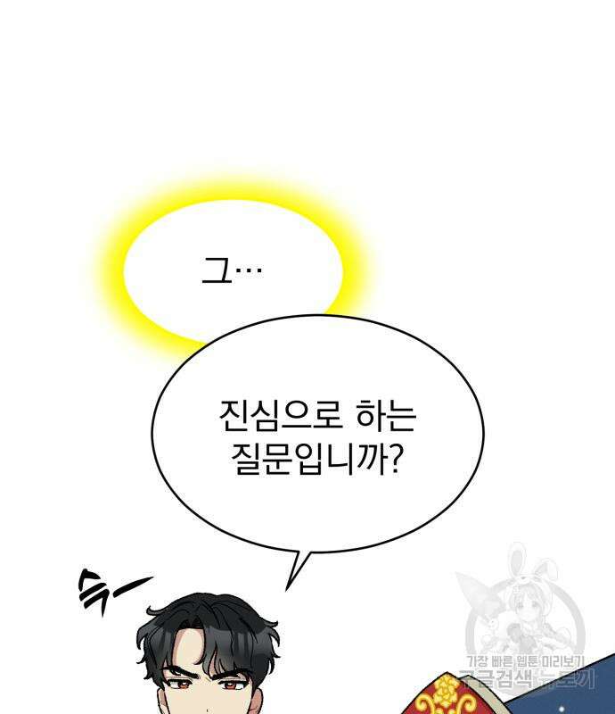 서브 남주가 파업하면 생기는 일 13화 138