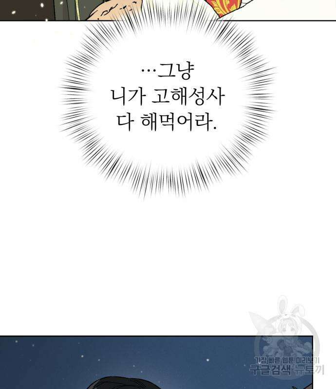 서브 남주가 파업하면 생기는 일 13화 140