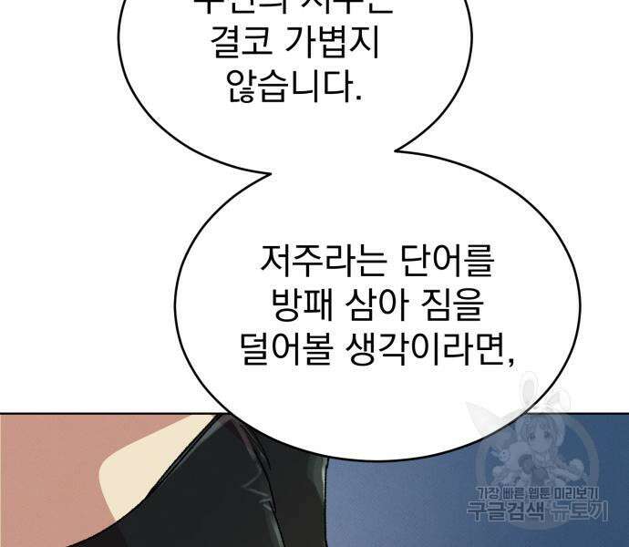 서브 남주가 파업하면 생기는 일 13화 142