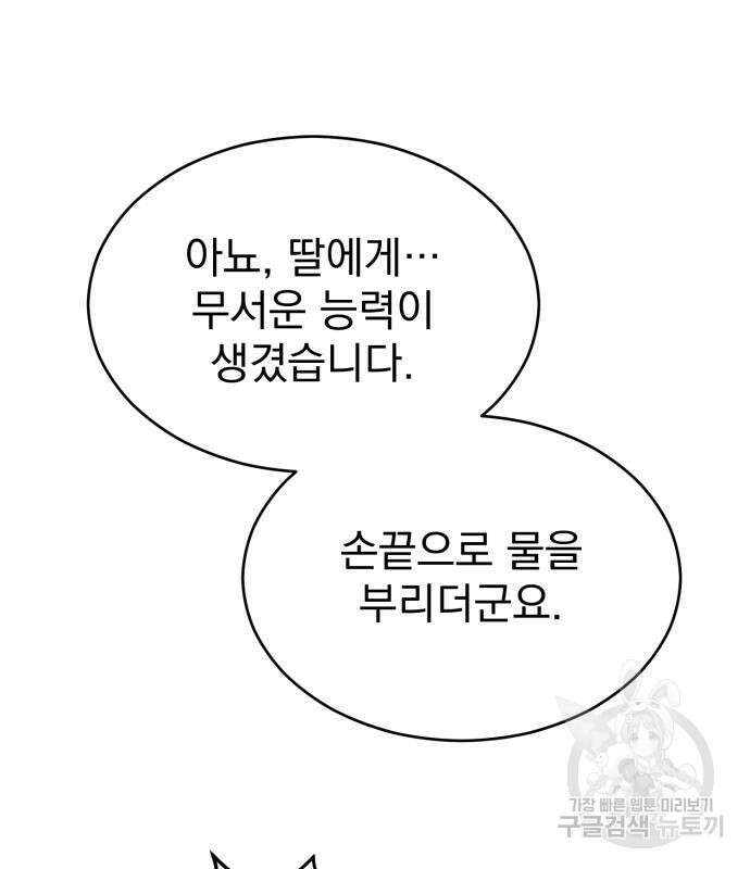 서브 남주가 파업하면 생기는 일 13화 144