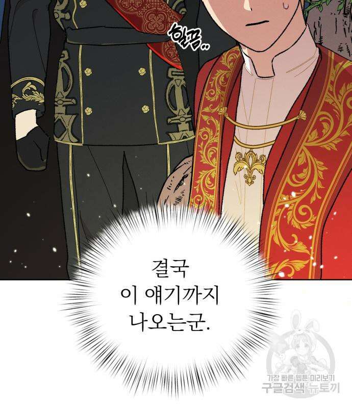 서브 남주가 파업하면 생기는 일 13화 146