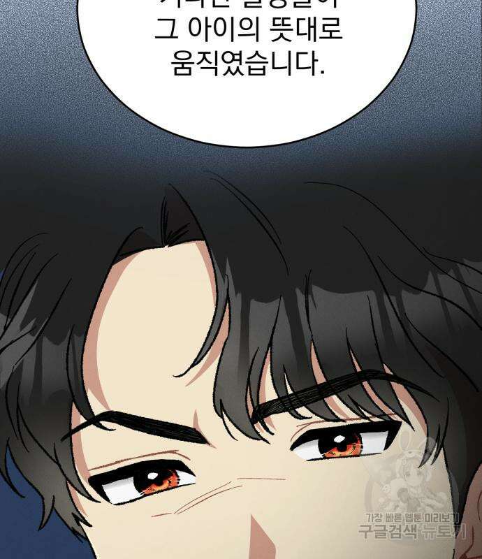서브 남주가 파업하면 생기는 일 13화 149